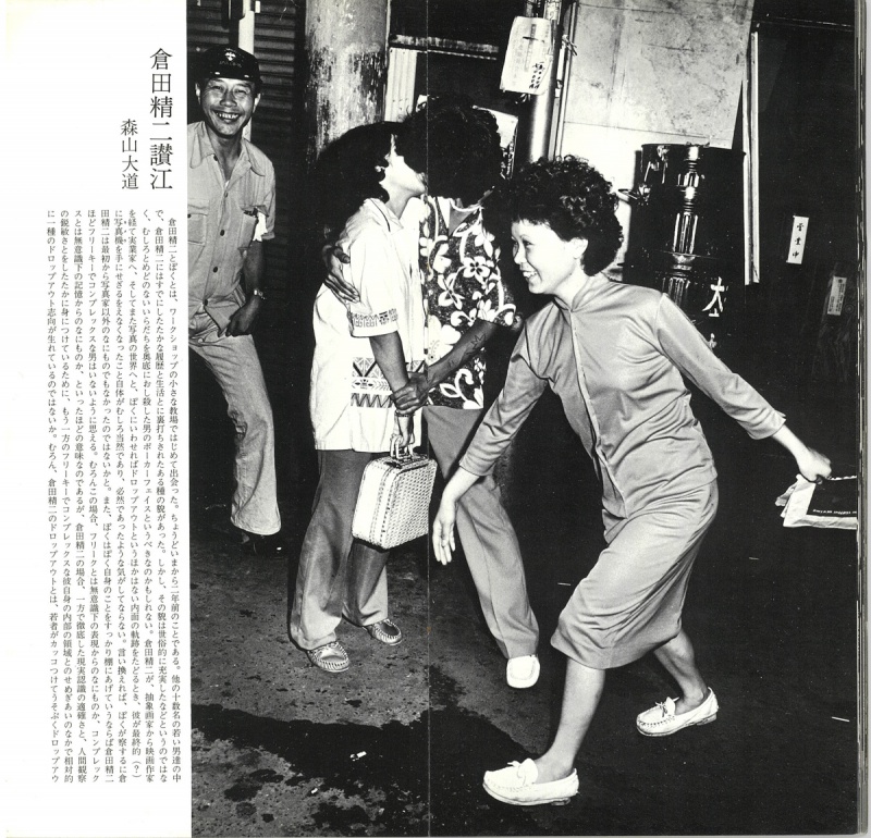 WORKSHOP 夏 No.8 終刊号 - 森山大道、倉田精二 | AKIO NAGASAWA