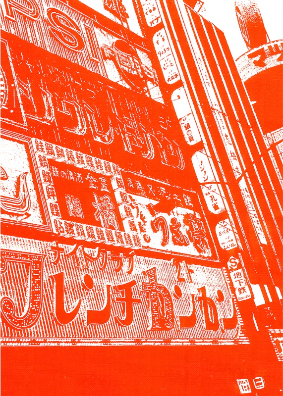 Momoe - 森山大道 | AKIO NAGASAWA