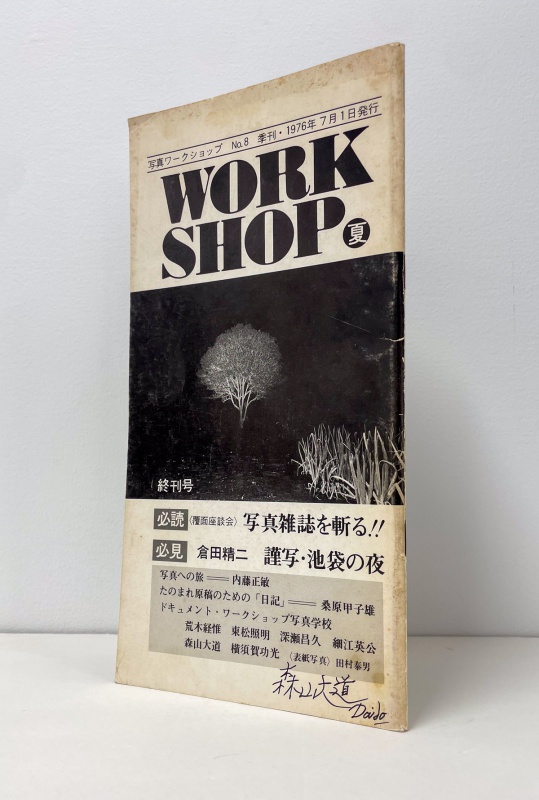 WORKSHOP 夏 No.8 終刊号 - 森山大道、倉田精二 | AKIO NAGASAWA