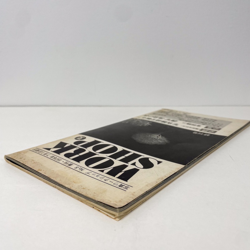 WORKSHOP 夏 No.8 終刊号 - 森山大道、倉田精二 | AKIO NAGASAWA