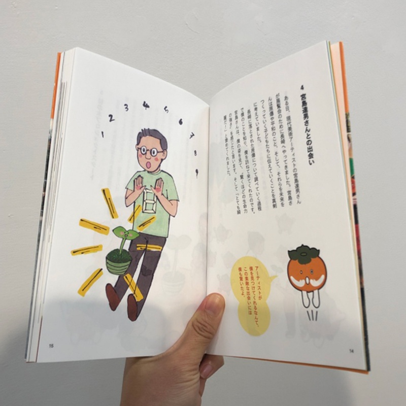柿の木の物語 －長崎で被爆した柿の木とその子どもたちが教えてくれる