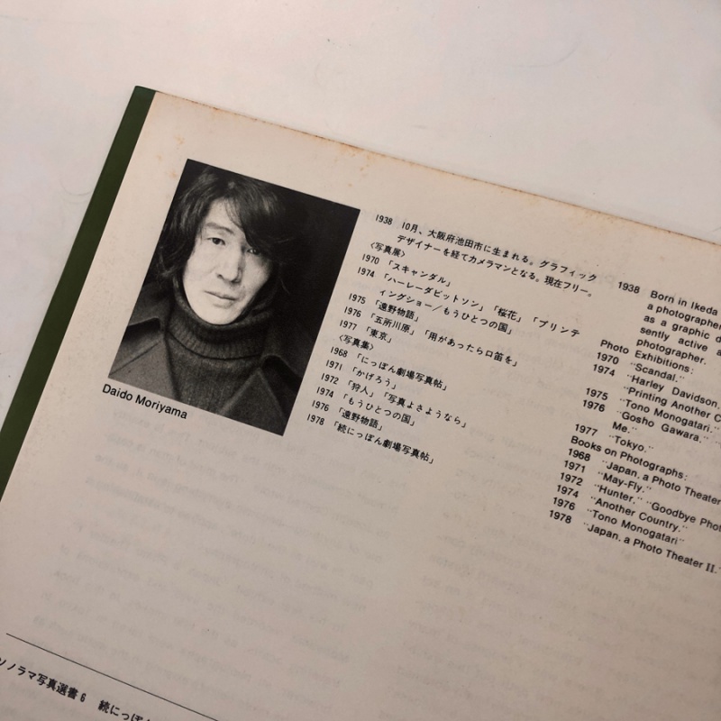 続にっぽん劇場 写真帖（初版） - 森山大道 | AKIO NAGASAWA