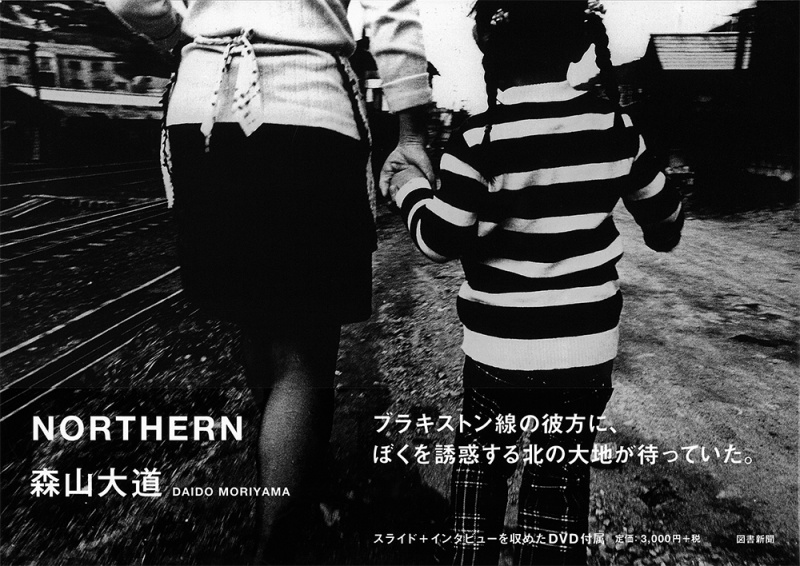 NORTHERN（特装版）C - 森山大道 | AKIO NAGASAWA