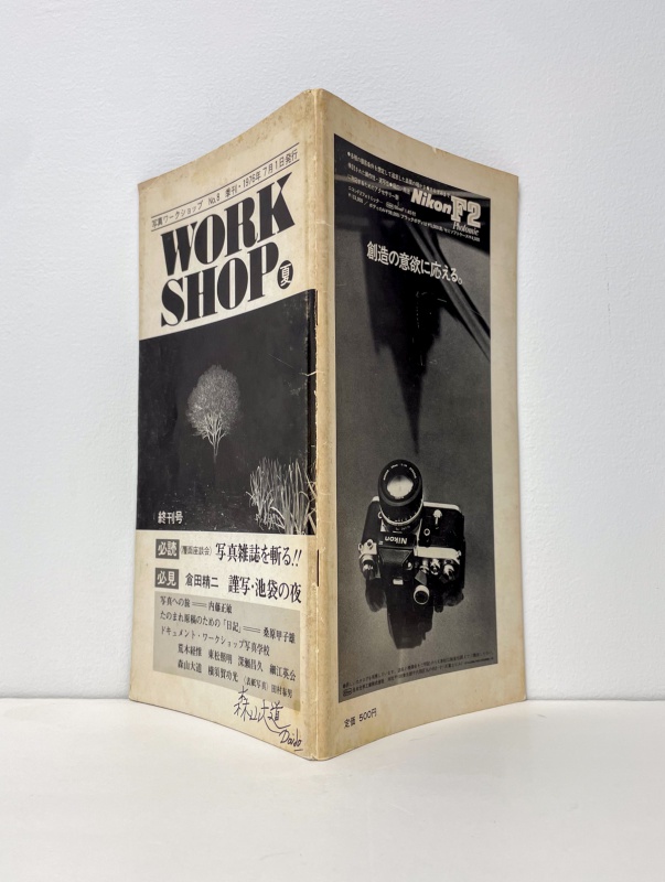 WORKSHOP 夏 No.8 終刊号 - 森山大道、倉田精二 | AKIO NAGASAWA