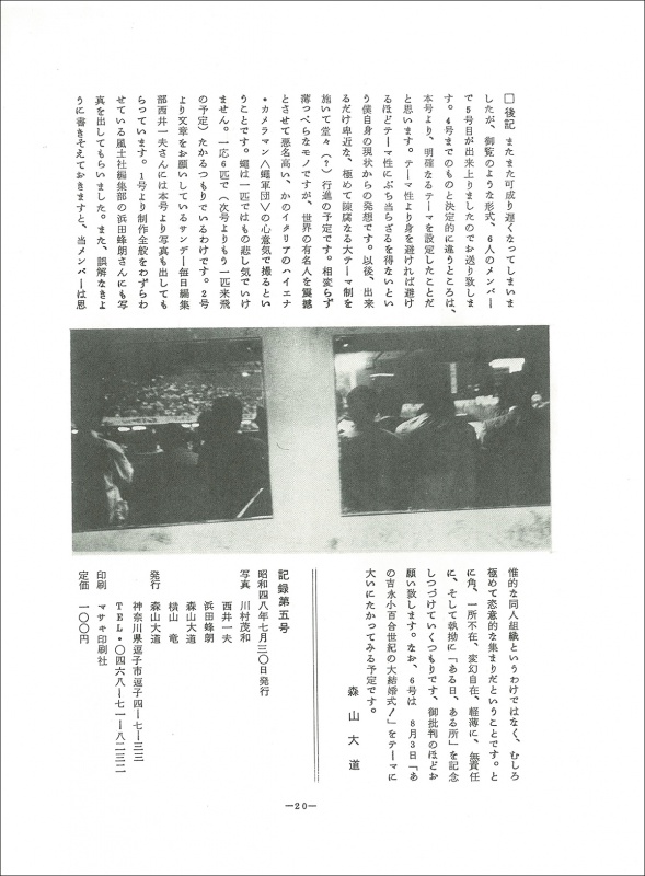 記録1-5号（完全復刻版） - 森山大道 | AKIO NAGASAWA