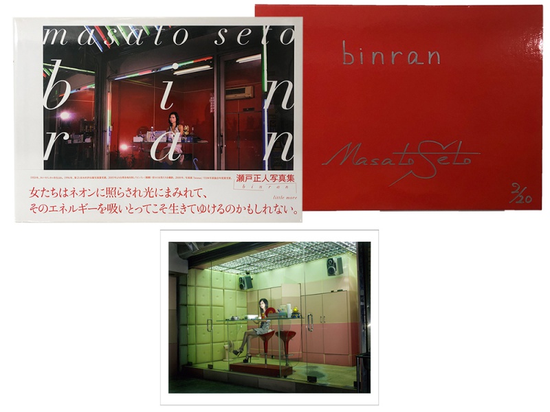 binran（特装版）B - 瀬戸正人 | AKIO NAGASAWA