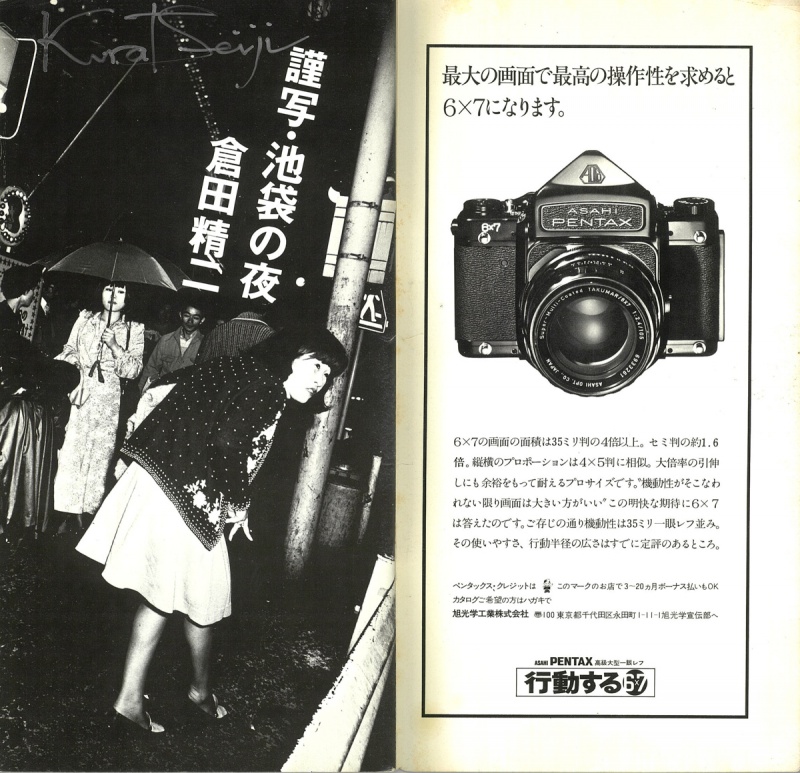 WORKSHOP 夏 No.8 終刊号 - 森山大道、倉田精二 | AKIO NAGASAWA