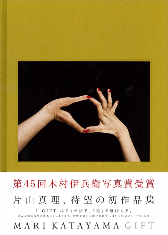 Gift Mari Katayama Akio Nagasawa